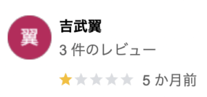 (株)エコテックスの悪い口コミ・評判